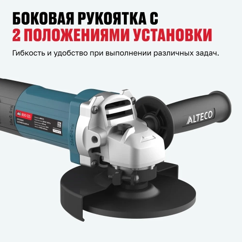 Угловая шлифмашина ALTECO AG 800-125 80138 фото 6