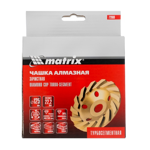 Чашка алмазная зачистная, 125 мм, турбо-сегментная Matrix фото 5