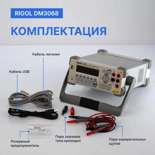 Мультиметр прецизионный цифровой Rigol DM3068 фото 8 Мультиметр прецизионный цифровой Rigol DM3068 фото 8