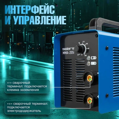 Сварочный инвертор SOLARIS MMA-205i фото 6