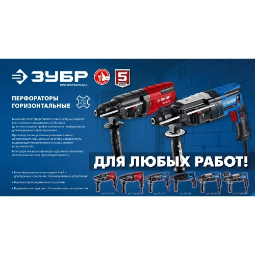 Перфоратор ЗУБР Профессионал SDS Plus 28 мм, 900 Вт, мет. корпус ЗП-2890 м фото 9 Перфоратор ЗУБР Профессионал SDS Plus 28 мм, 900 Вт, мет. корпус ЗП-2890 м фото 9