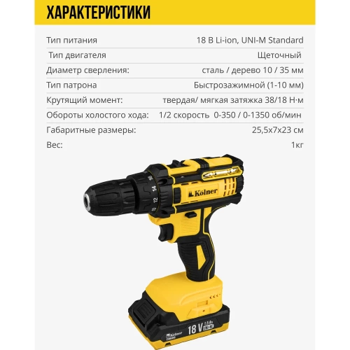 Аккумуляторная дрель-шуруповерт Kolner 18V UNI-M, 30 Нм, KCD 18LC, БЗП 8020100593 фото 9 Аккумуляторная дрель-шуруповерт Kolner 18V UNI-M, 30 Нм, KCD 18LC, БЗП 8020100593 фото 9