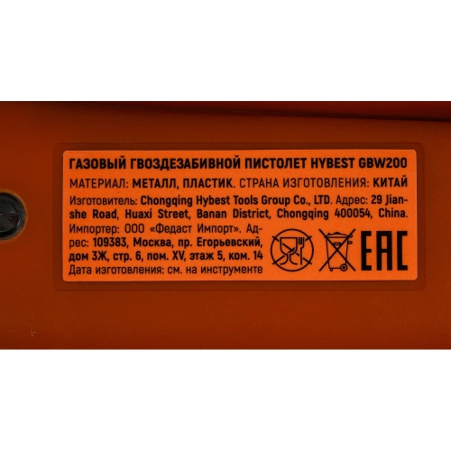Газовый монтажный пистолет Hybest GBW200 HBGBW200 фото 8 Газовый монтажный пистолет Hybest GBW200 HBGBW200 фото 8