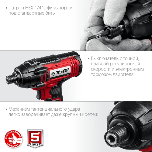 Ударный винтоверт ЗУБР 18В, 2 АКБ (2Ач), в кейсе ГВЛ-255-22 фото 7 Ударный винтоверт ЗУБР 18В, 2 АКБ (2Ач), в кейсе ГВЛ-255-22 фото 7