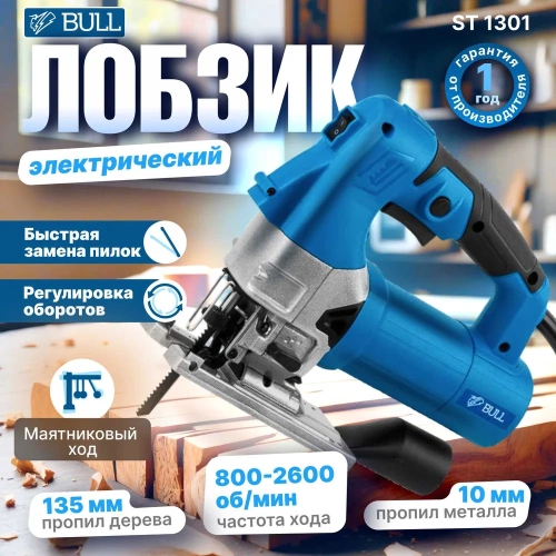Электрический лобзик BULL ST 1301, в чемодане 20046329 фото 4
