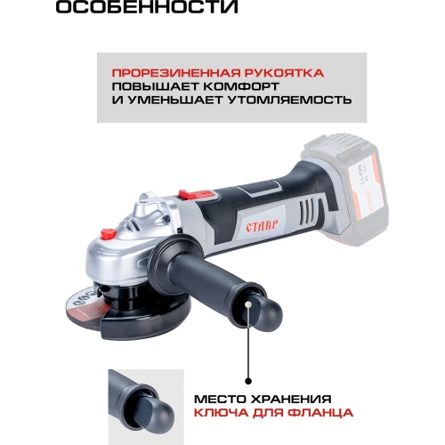 Шлифовальная угловая аккумуляторная машина Ставр МШУА-115/20, 9020700016 фото 7