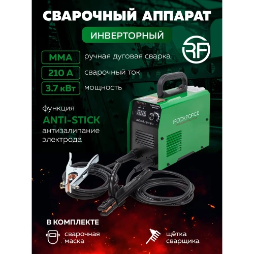 Сварочный аппарат Rockforce 3.7 кВт, 230 В, диаметр электрода - 1.6-3.2 мм, сварочный ток - 20-210 А RF-MMA-210(58940) фото 3 Сварочный аппарат Rockforce 3.7 кВт, 230 В, диаметр электрода - 1.6-3.2 мм, сварочный ток - 20-210 А RF-MMA-210(58940) фото 3