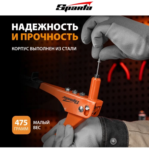 Заклепочник SPARTA 225 мм заклепки 2,4-3,2-4,0-4,8 мм// 40711 фото 5 Заклепочник SPARTA 225 мм заклепки 2,4-3,2-4,0-4,8 мм// 40711 фото 5