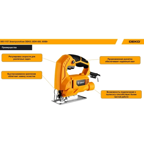 Электролобзик DEKO JSDK-600, 600Вт 085-1157 фото 4 Электролобзик DEKO JSDK-600, 600Вт 085-1157 фото 4