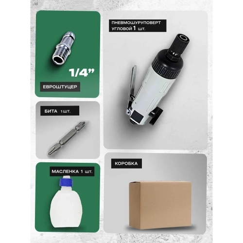 Прямой пневмошуруповерт Rockforce 1/4'', L-180 мм, штуцер 1/4" RF-RP7222L(50365) фото 4 Прямой пневмошуруповерт Rockforce 1/4'', L-180 мм, штуцер 1/4" RF-RP7222L(50365) фото 4