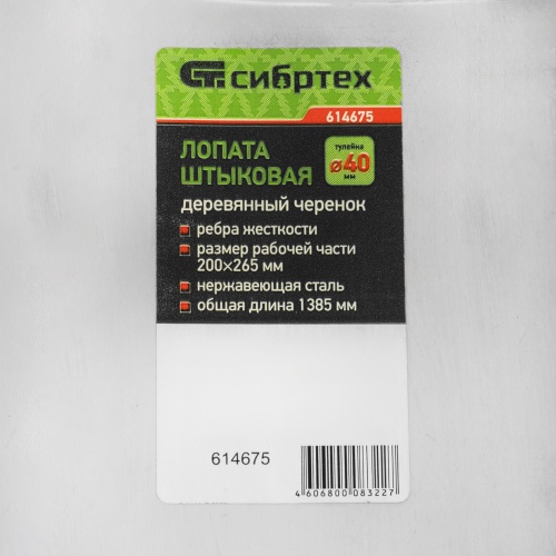 Лопата штыковая, нержавеющая сталь, 200х265х1385 мм, ребра жесткости, деревянный черенок, Сибртех фото 8