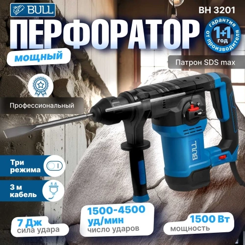 Перфоратор BULL BH 3201 в чемодане 1333381 фото 10 Перфоратор BULL BH 3201 в чемодане 1333381 фото 10