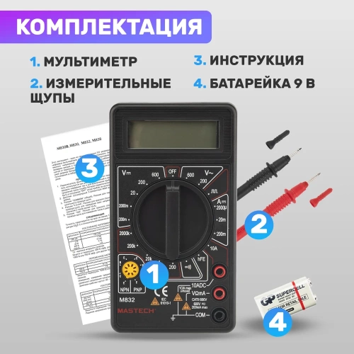 Портативный мультиметр MASTECH M832 00-00000237 фото 7