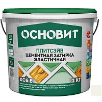 Затирка эластичная Основит Плитсэйв XC6 E светлая платина 105 2 кг