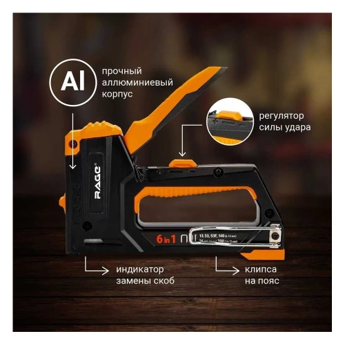 Строительный степлер RAGE by VIRA 6 в 1 6-14 мм 810415 фото 4 Строительный степлер RAGE by VIRA 6 в 1 6-14 мм 810415 фото 4