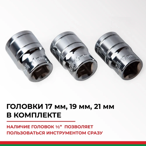 Гайковерт для легковых автомобилей с головками БелАК 17х19х21 БАК.11017 фото 7