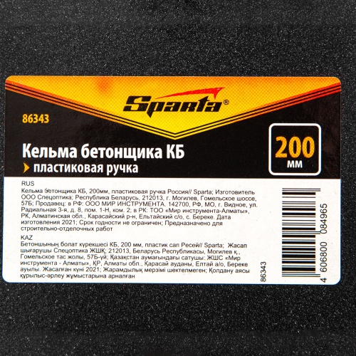 Кельма бетонщика КБ, 200 мм, пластиковая ручка Sparta фото 7