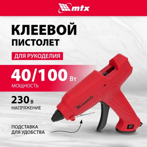 Клеевой пистолет MATRIX 93007 фото 4 Клеевой пистолет MATRIX 93007 фото 4