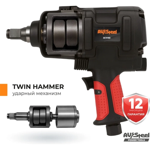 Пневмогайковерт AV Steel 3/4"dr. 2250Нм 7,0кг Twin hammer "" AV-741402 фото 4 Пневмогайковерт AV Steel 3/4"dr. 2250Нм 7,0кг Twin hammer "" AV-741402 фото 4