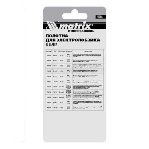 Полотна для электролобзика по дереву, 3 шт, T111C, 75 х 3 мм, HCS Matrix Professional фото 5