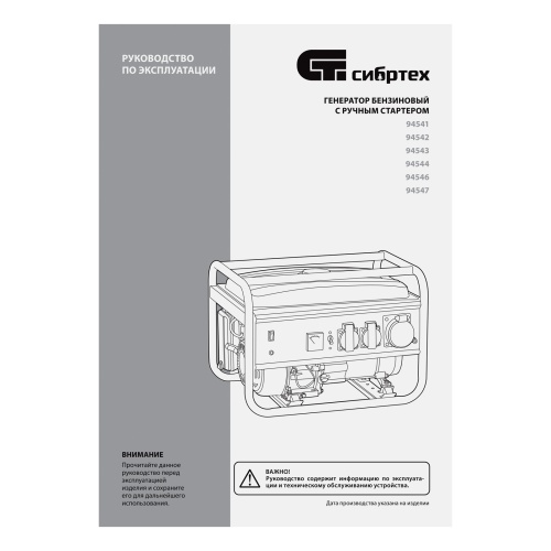 Генератор бензиновый БС-8000, 6,6 кВт, 230В, четырехтактный, 25 л, ручной стартер Сибртех фото 13