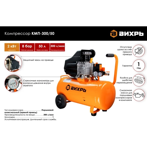 Компрессор Вихрь КМП-300/50 74/3/4 фото 3 Компрессор Вихрь КМП-300/50 74/3/4 фото 3