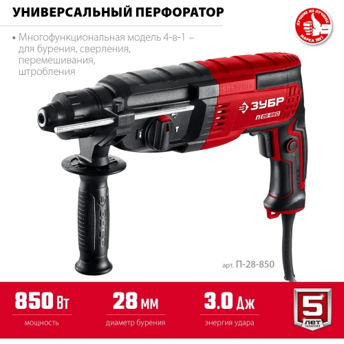 Перфоратор ЗУБР SDS Plus 28 мм, 850 Вт П-28-850 фото 4 Перфоратор ЗУБР SDS Plus 28 мм, 850 Вт П-28-850 фото 4