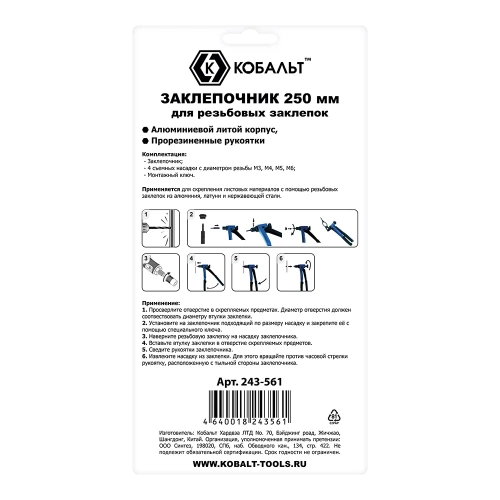 Заклепочник для резьбовых заклепок КОБАЛЬТ 250 мм 243-561 фото 4