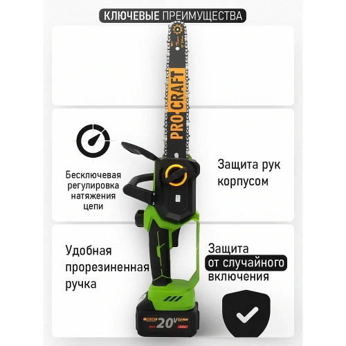 Пила цепная аккумуляторная PROCRAFT PKA34 20В 10'/12' (2 Шины+ 2 Цепи)(АКБ 3Ач+ЗУ) PKA34-1b фото 6