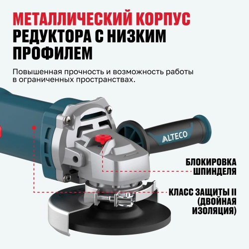 Бесщеточная угловая шлифмашина ALTECO AGH 1500-125 ECS BL 86101 фото 7