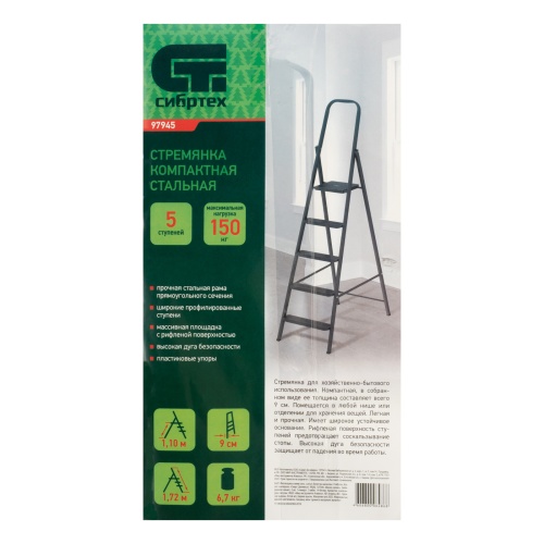 Стремянка 5 ступеней, компактная, стальная Сибртех фото 11