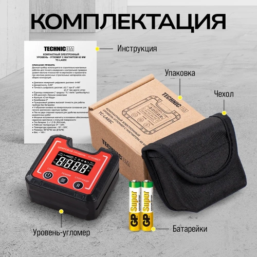 Компактный электронный уровень-угломер TECHNICOM с магнитом, 65 мм, 0-360°, ЖК дисплей, 2 магнита, автокалибровка, автоотключение TC-LA65C фото 9 Компактный электронный уровень-угломер TECHNICOM с магнитом, 65 мм, 0-360°, ЖК дисплей, 2 магнита, автокалибровка, автоотключение TC-LA65C фото 9