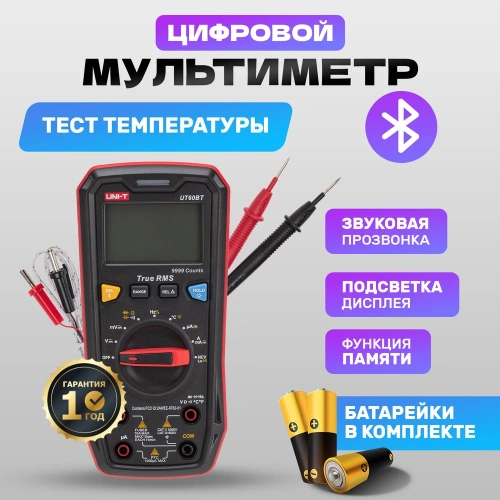 Профессиональный мультиметр UNI-T 60bt 13-0090 фото 3
