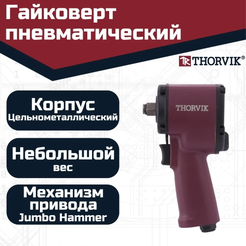 Гайковерт ударный пневматический Thorvik AIW1262S 1/2DR, 9000 об/мин, 620 Нм 053923 фото 4