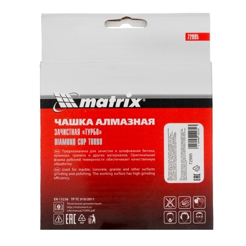 Чашка алмазная зачистная, 125 мм, турбо Matrix фото 6