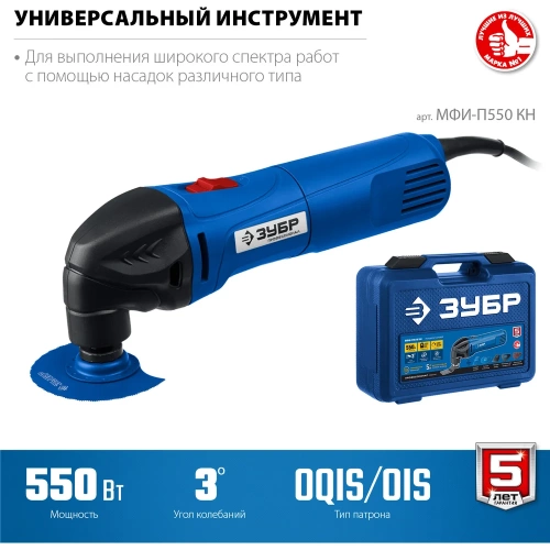 Реноватор с набором насадок ЗУБР Профессионал 550 Вт, кейс МФИ-П550 КН фото 4