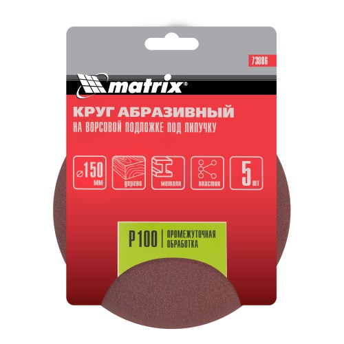 Круг абразивный на ворсовой подложке под "липучку", P 100, 150 мм, 5 шт Matrix фото 4