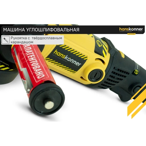 Угловая шлифмашина Hanskonner HAG12125EC фото 5 Угловая шлифмашина Hanskonner HAG12125EC фото 5