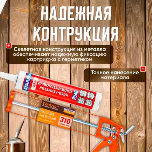 Скелетный пистолет для герметика STARTUL Standart ST4050 фото 6