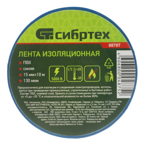Изолента ПВХ, 15 мм х 10 м, синяя Сибртех фото 4