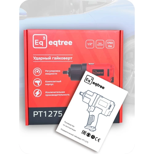 Гайковерт пневматический ударный eqtree 1/2 1750Нм PT1275 В0000000203439 фото 6