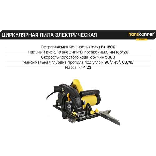 Пила циркулярная Hanskonner 1800Вт, ТПД 185х20мм, пропил 63мм, вес 4.2кг, HCS51185 фото 11