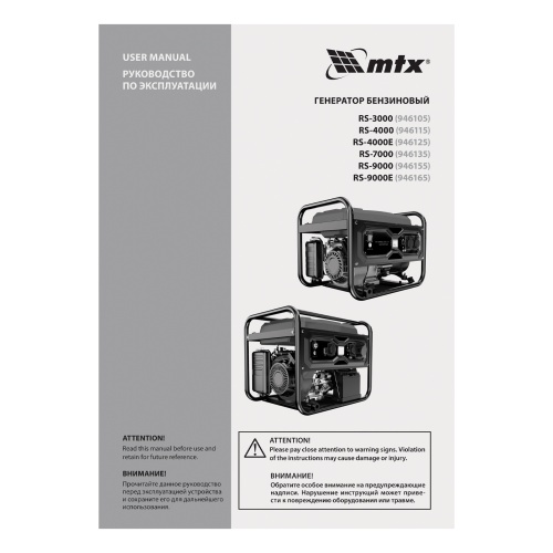 Генератор бензиновый RS-3000, 2,2 кВт, 230В, ручной стартер MTX фото 21