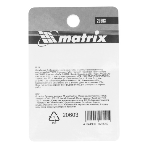 Струбцина G-образная, 75 мм Matrix фото 8