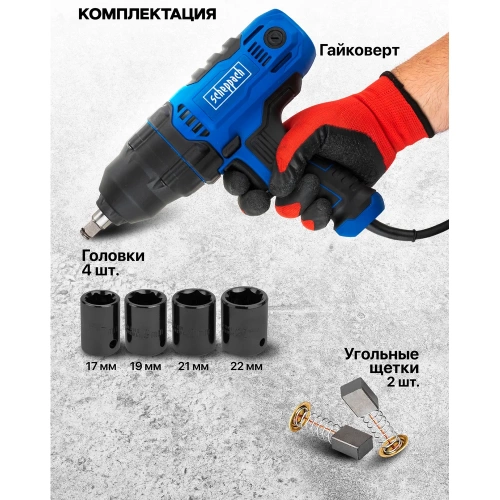 Гайковерт ударный электрический 1/2 710Вт Scheppach Sch-P1B-GW5-500(65923) фото 6