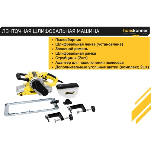 Ленточная шлифовальная машина Hanskonner HBS8512 фото 7