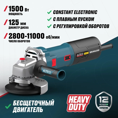 Бесщеточная угловая шлифмашина ALTECO AGH 1500-125 ECS BL 86101 фото 3