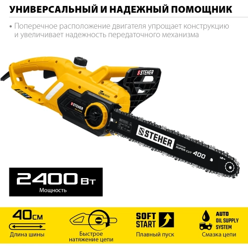 Электрическая цепная пила STEHER 2400 Вт ES-2440 фото 4 Электрическая цепная пила STEHER 2400 Вт ES-2440 фото 4