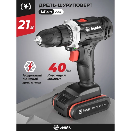 Дрель-шуруповерт БелАК щеточная, 21V 40Hm, в коробке, 1 АКБ БАК.53310 фото 3 Дрель-шуруповерт БелАК щеточная, 21V 40Hm, в коробке, 1 АКБ БАК.53310 фото 3