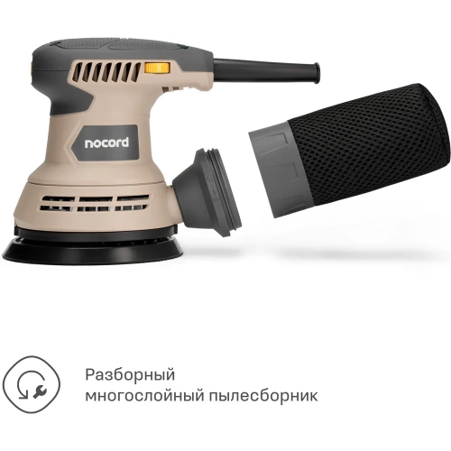 Шлифмашина экцентриковая Nocord 290Вт, 125 мм 7500-12000 об/мин, NOS-290.125.0 904135.NOS-290.125.0-2 фото 8